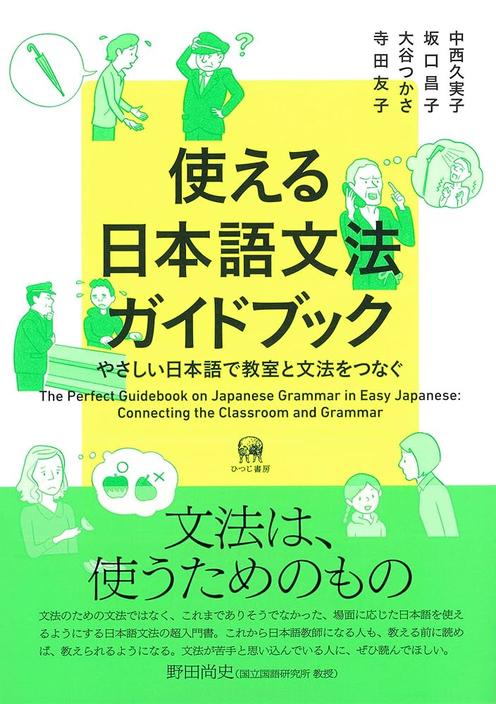 現代日本語文法 参考書5冊セット 現代日本語文法 参考書5冊セット 現代日本語文法 参考書5